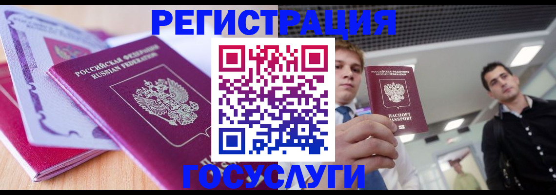 прописка для кредита в Волосово