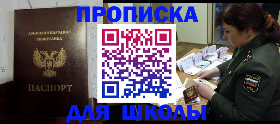 временная регистрация для школы в Волосово